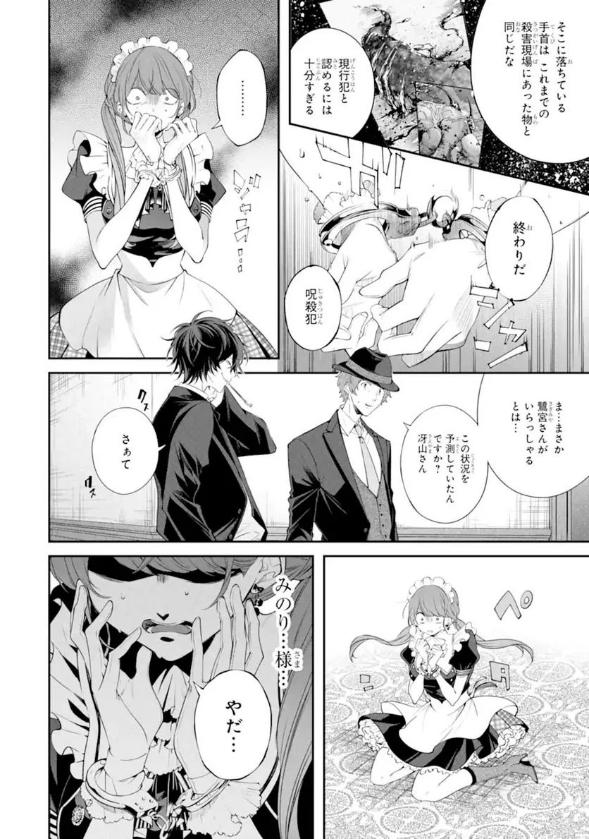 誰かを呪わずにいられないこの世界で 第28.2話 - Page 5