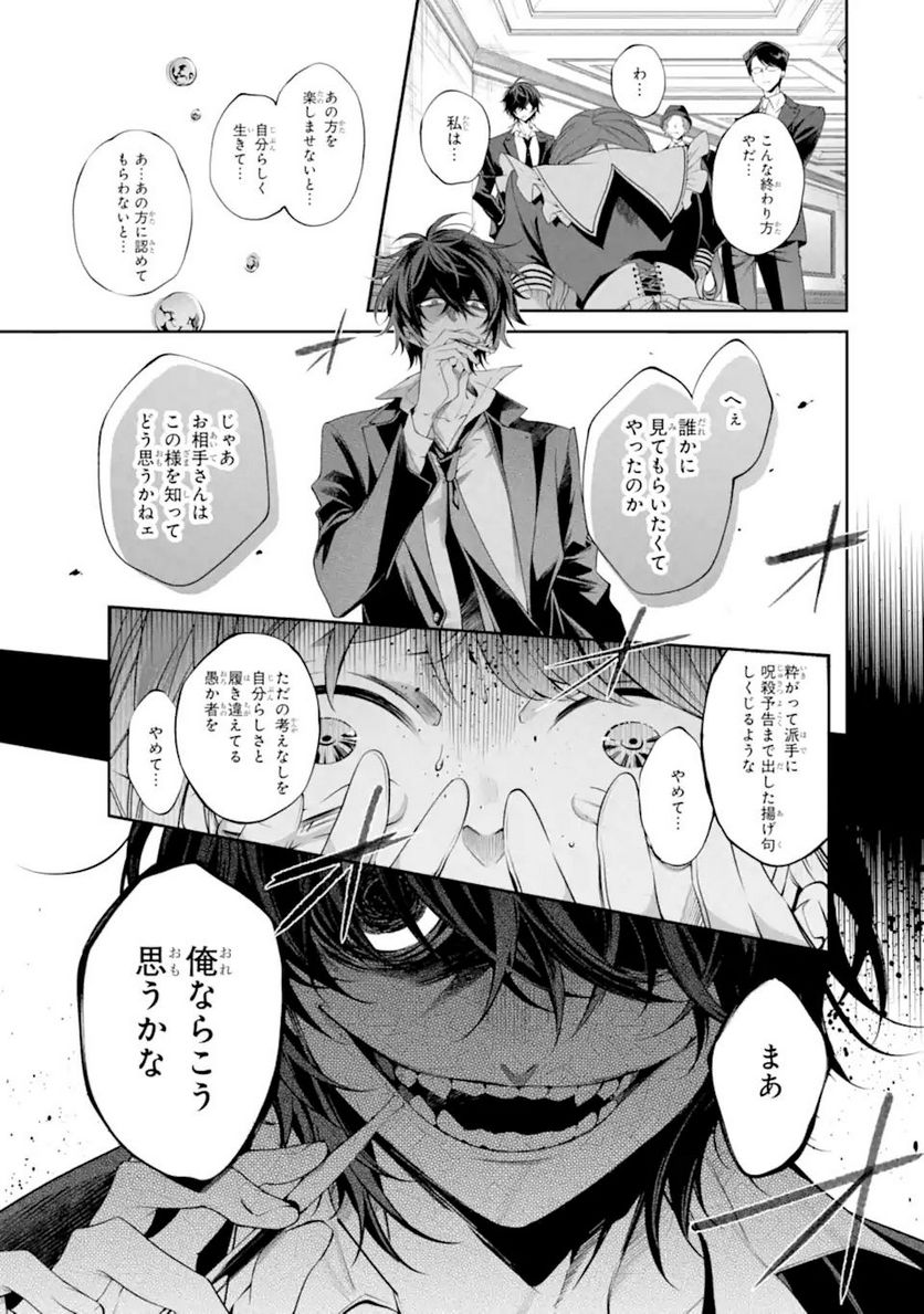 誰かを呪わずにいられないこの世界で 第28.2話 - Page 6