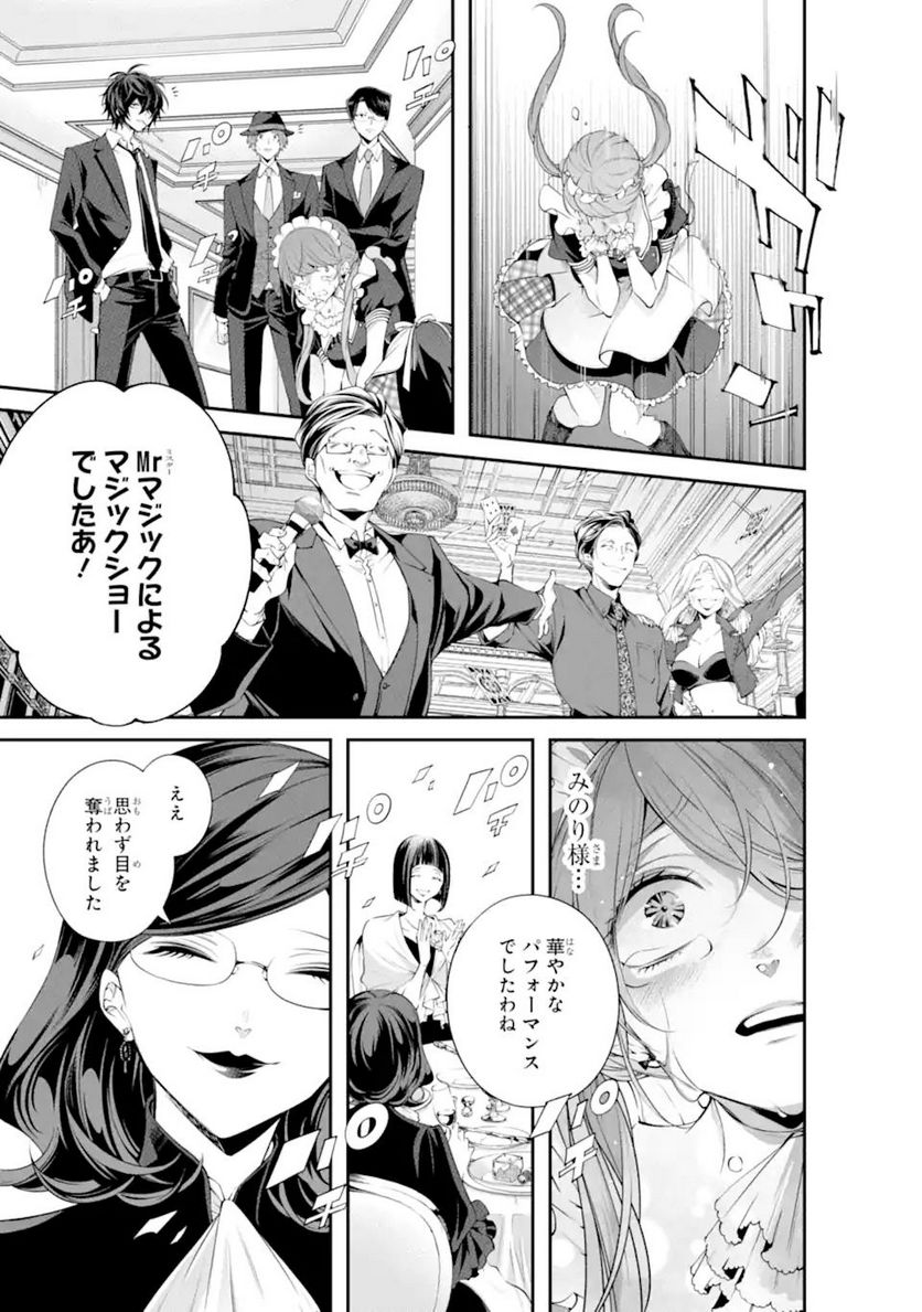 誰かを呪わずにいられないこの世界で 第28.2話 - Page 8