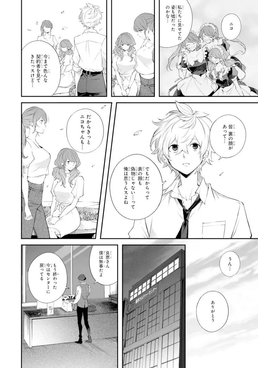 誰かを呪わずにいられないこの世界で - 第28.3話 - Page 2