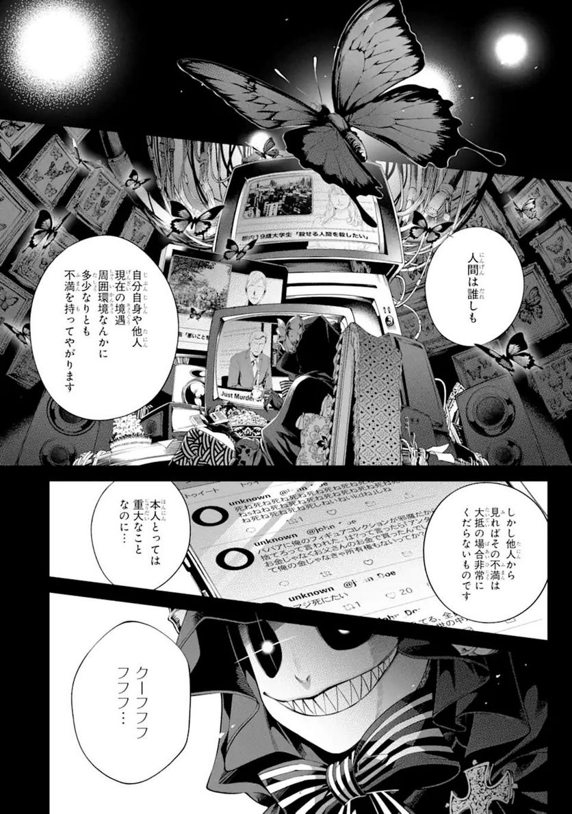 誰かを呪わずにいられないこの世界で 第28.3話 - Page 14