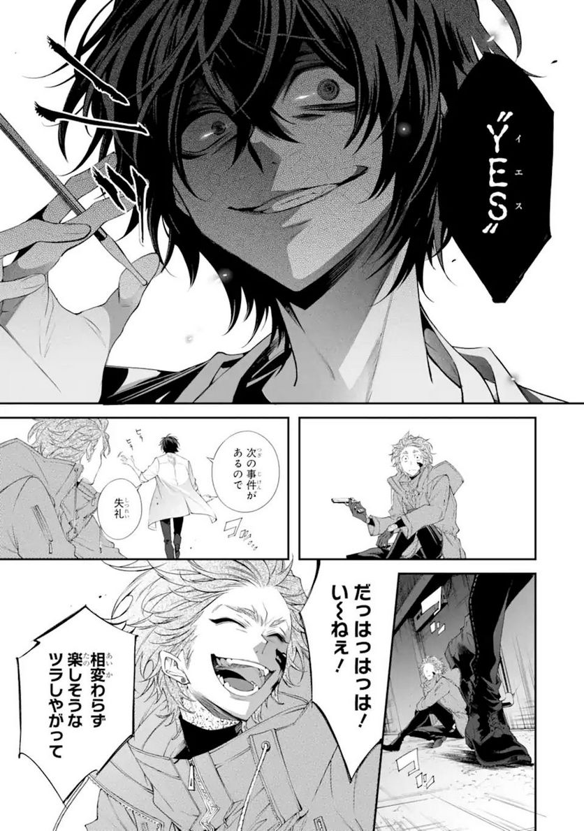 誰かを呪わずにいられないこの世界で 第28.3話 - Page 17