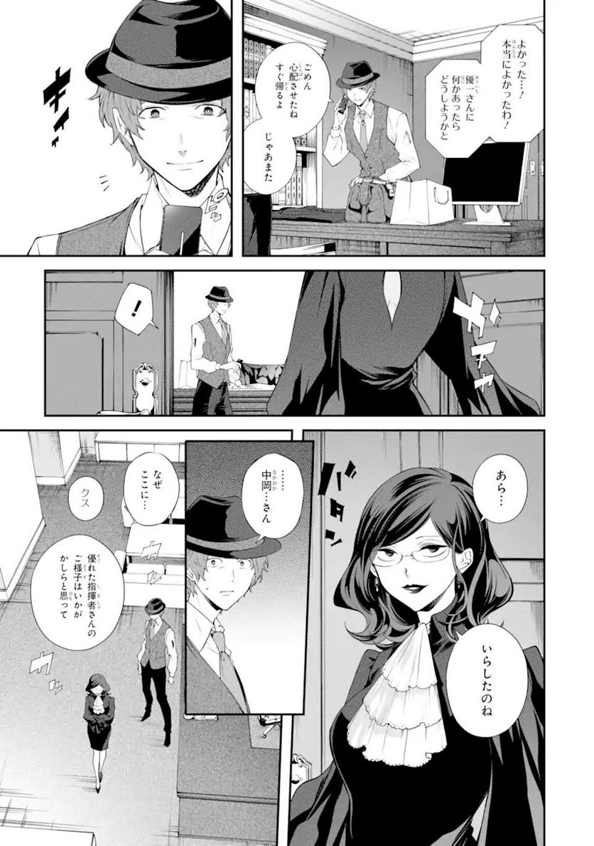 誰かを呪わずにいられないこの世界で - 第28.3話 - Page 3