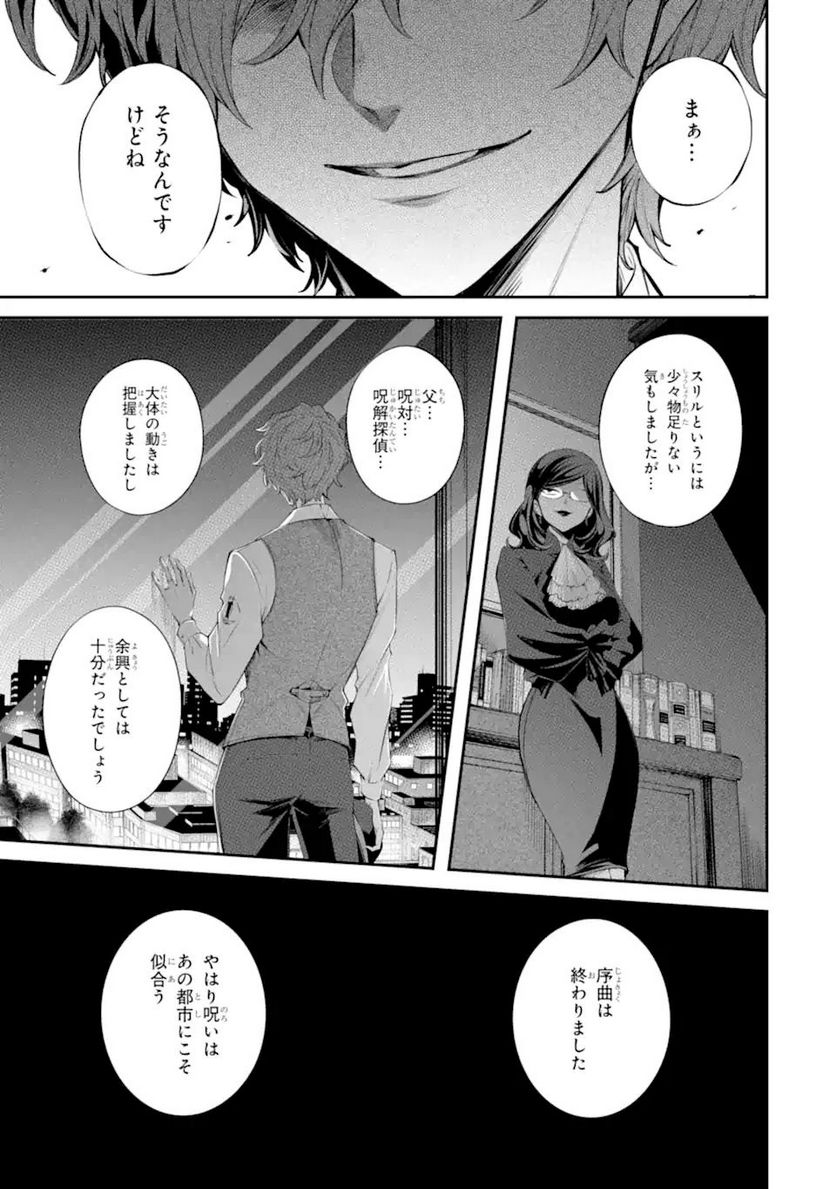 誰かを呪わずにいられないこの世界で - 第28.3話 - Page 7