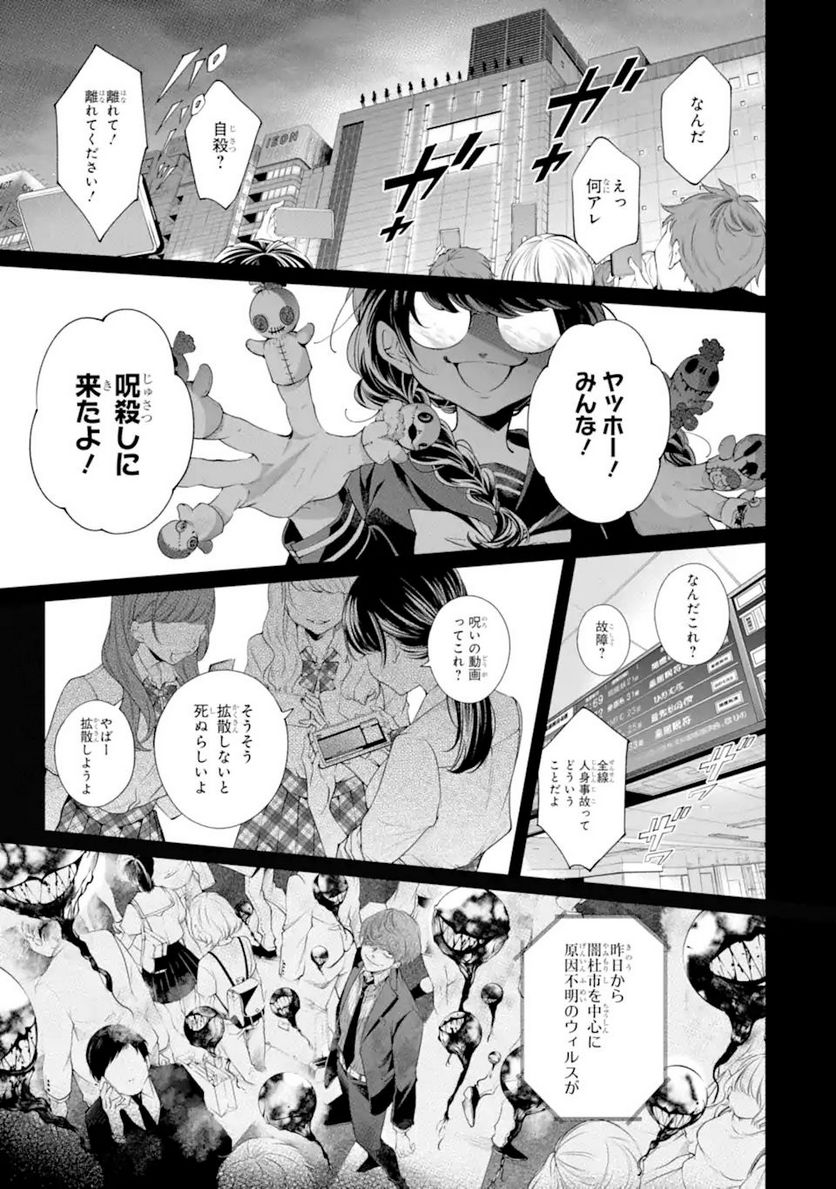 誰かを呪わずにいられないこの世界で - 第28.3話 - Page 9