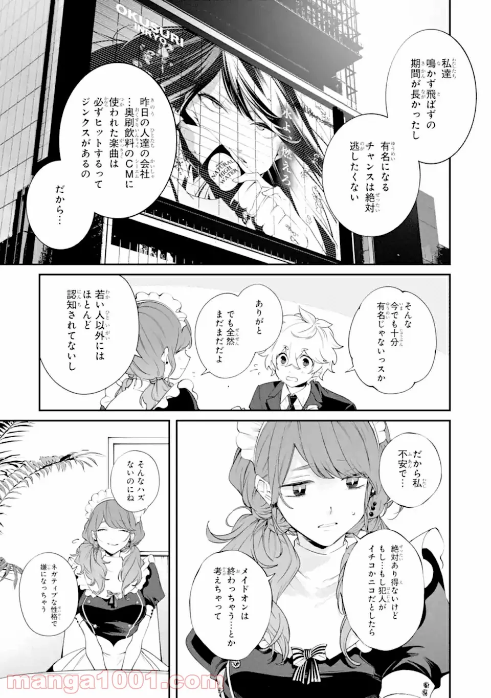 誰かを呪わずにいられないこの世界で 第18.3話 - Page 1