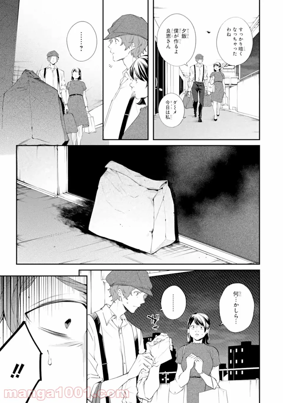 誰かを呪わずにいられないこの世界で 第18.3話 - Page 11