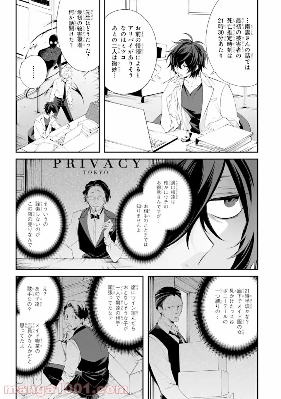 誰かを呪わずにいられないこの世界で 第18.3話 - Page 5