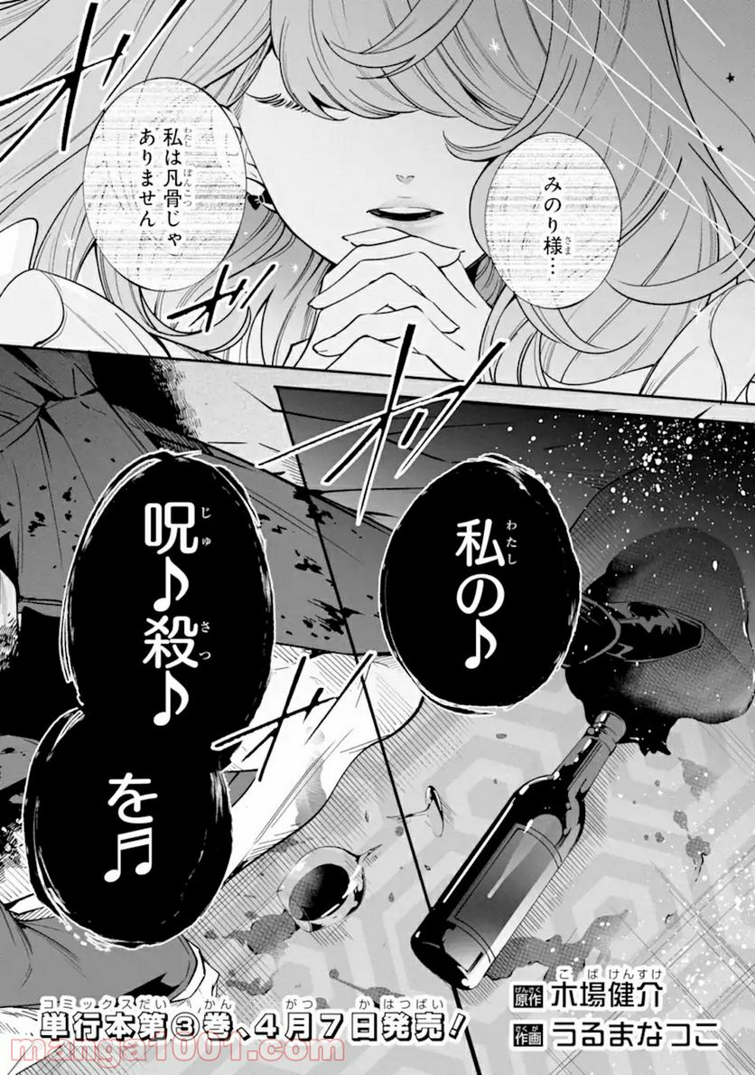 誰かを呪わずにいられないこの世界で 第15話 - Page 16