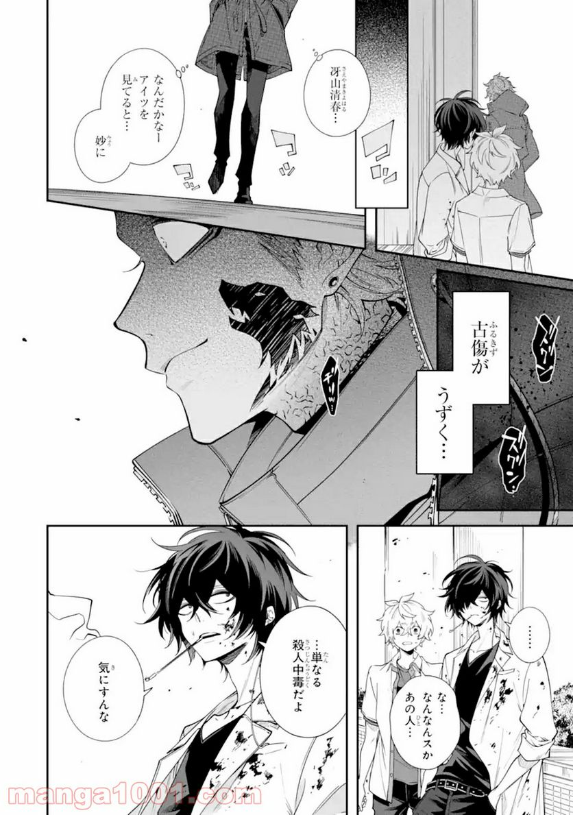 誰かを呪わずにいられないこの世界で 第15話 - Page 8