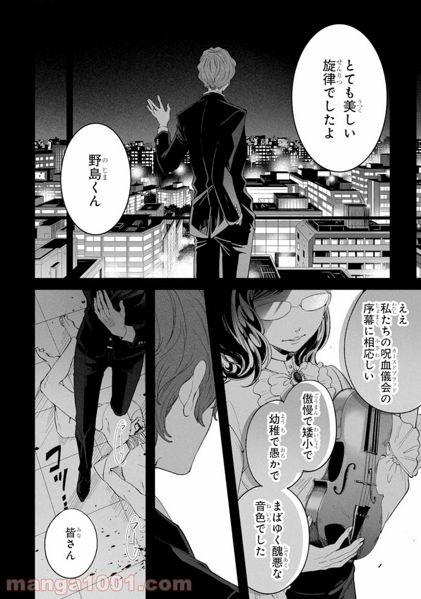 誰かを呪わずにいられないこの世界で 第4話 - Page 66