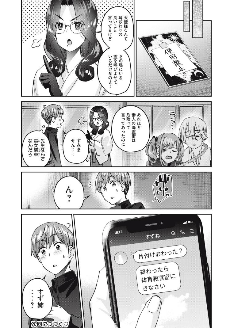 ギャルせん 第45話 - Page 16