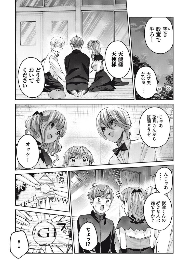 ギャルせん 第45話 - Page 5