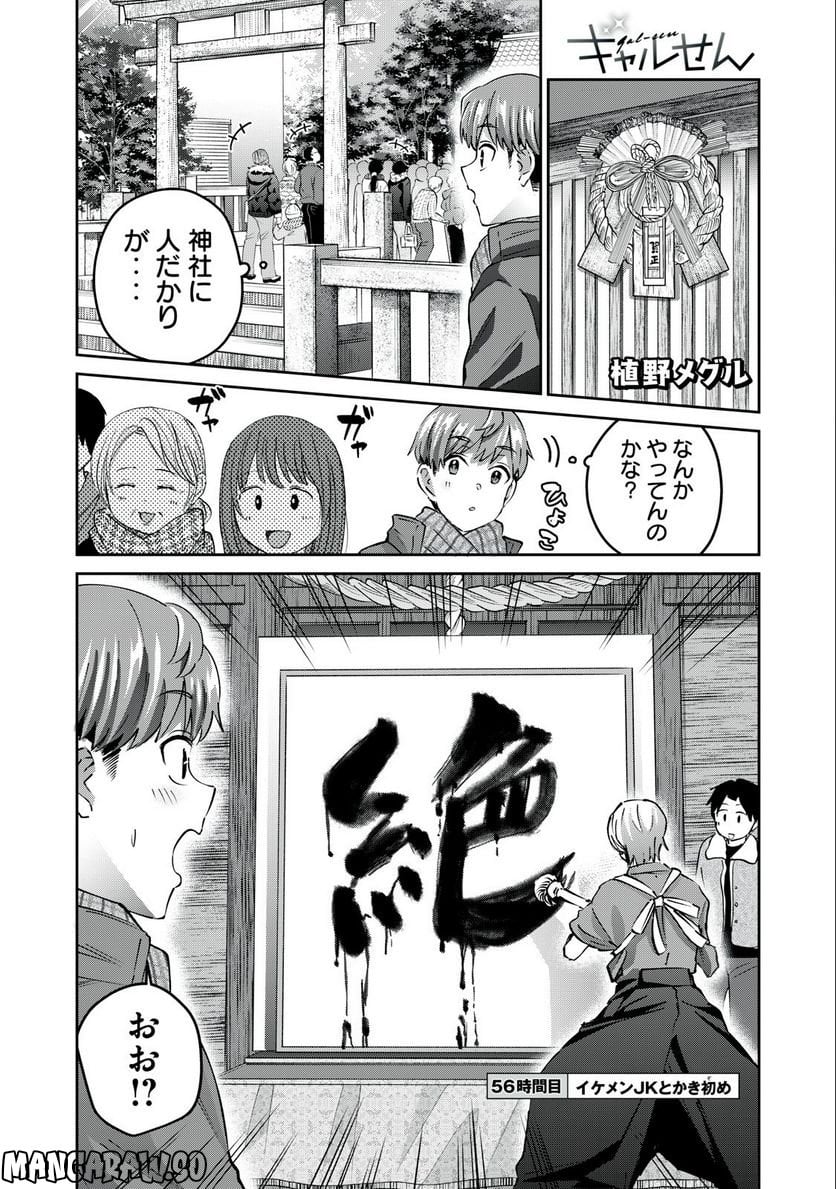 ギャルせん 第56話 - Page 1