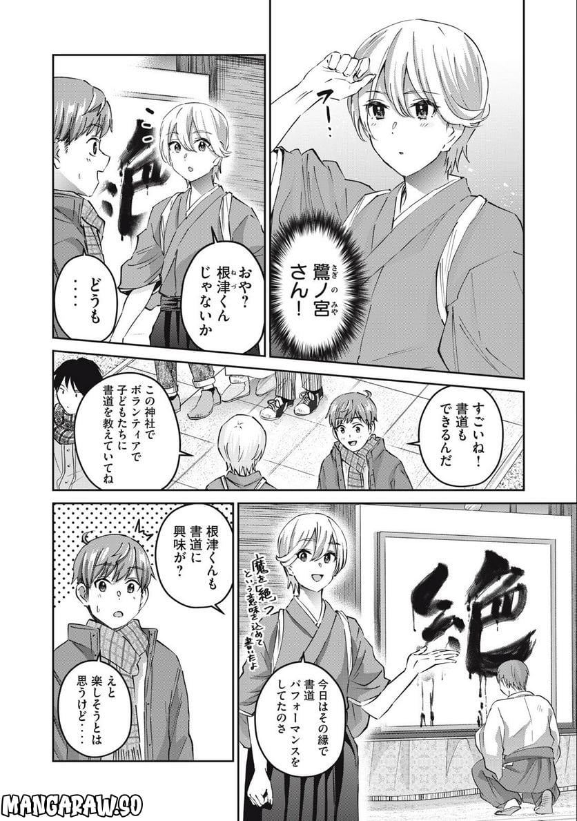 ギャルせん 第56話 - Page 2