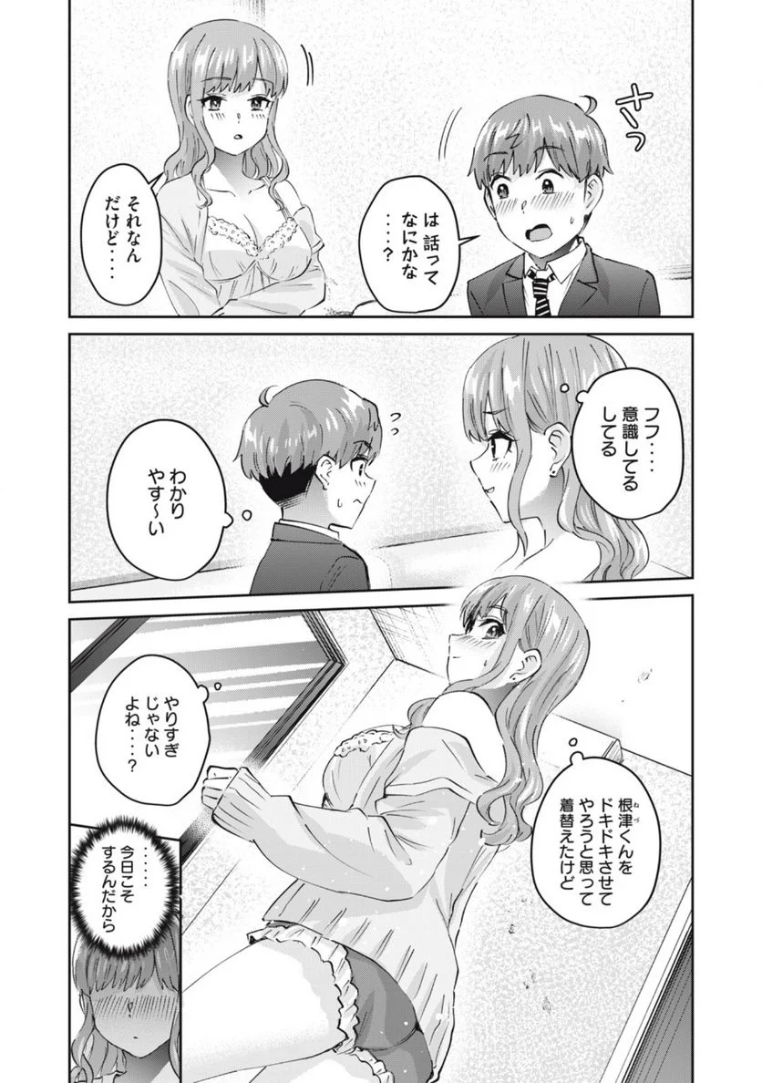 ギャルせん 第72話 - Page 3