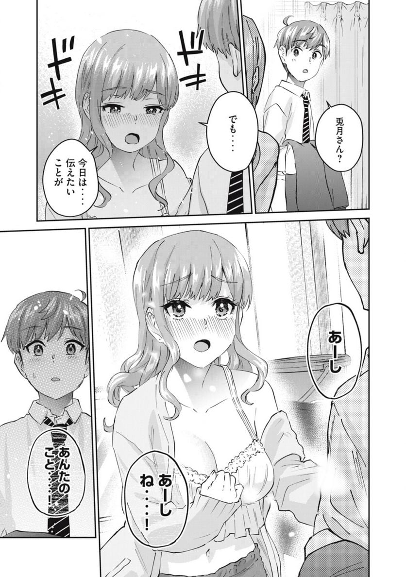 ギャルせん 第72話 - Page 9