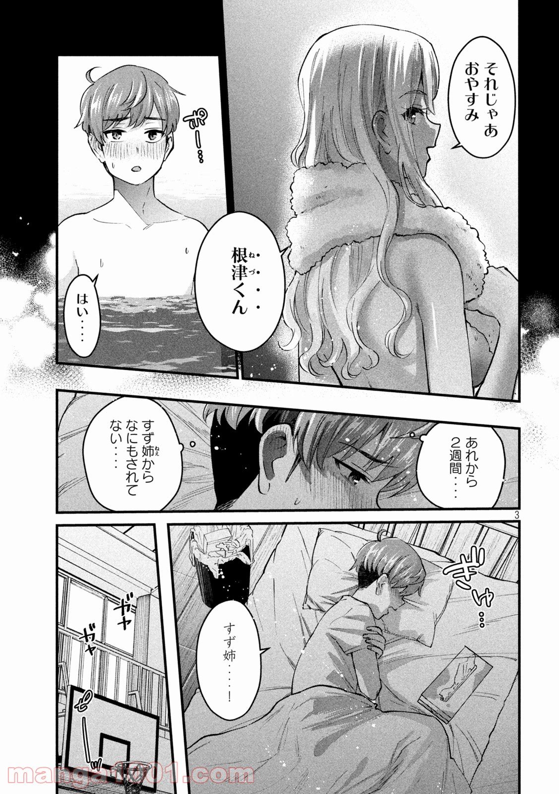 ギャルせん 第9話 - Page 3