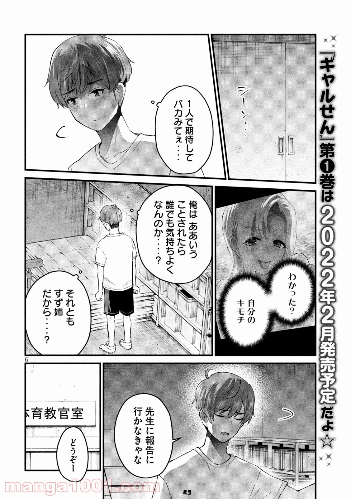 ギャルせん 第9話 - Page 6