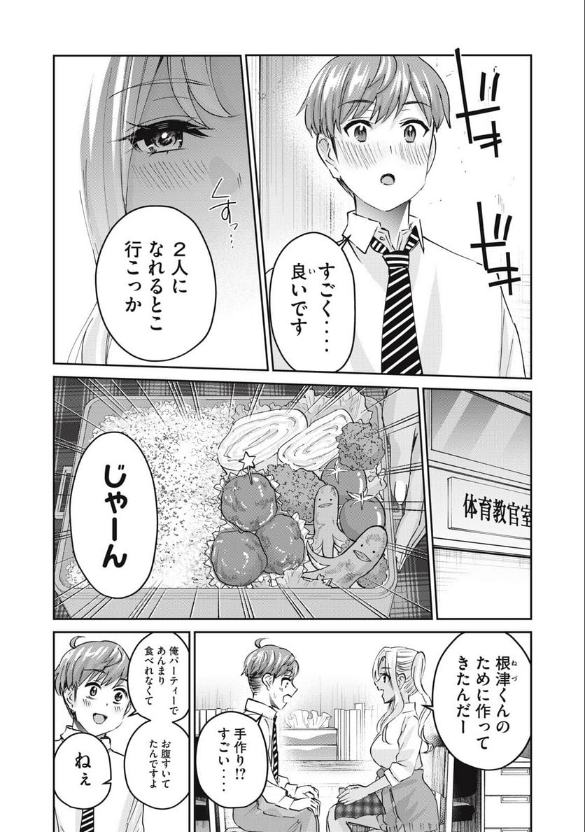 ギャルせん 第46話 - Page 3