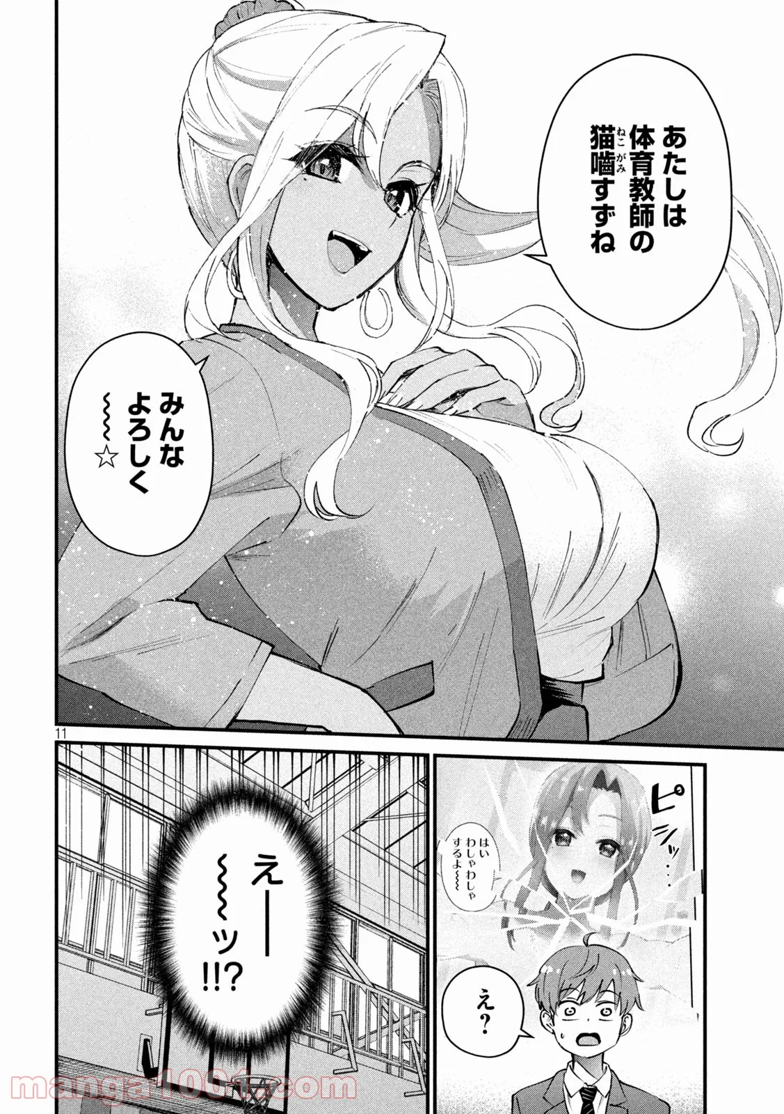 ギャルせん 第1話 - Page 11