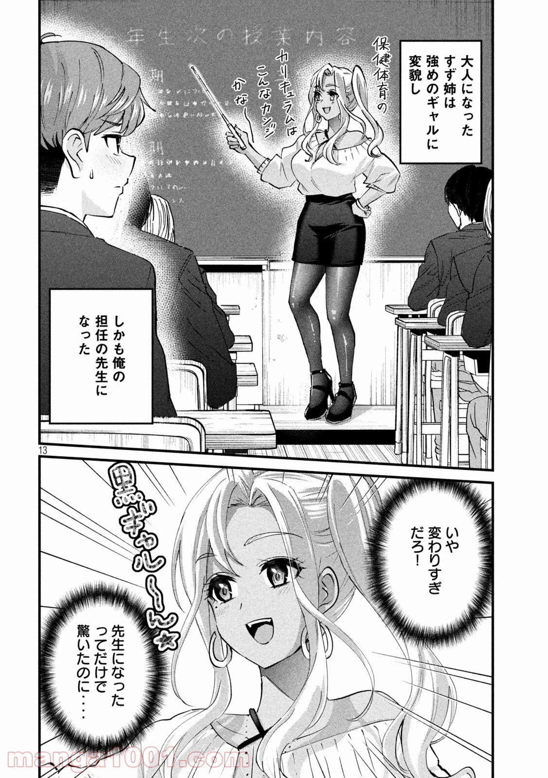 ギャルせん 第1話 - Page 13