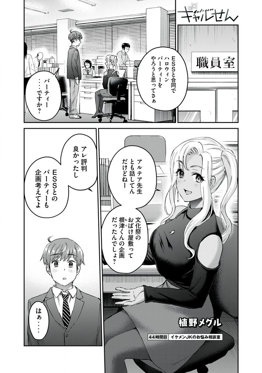 ギャルせん 第44話 - Page 1