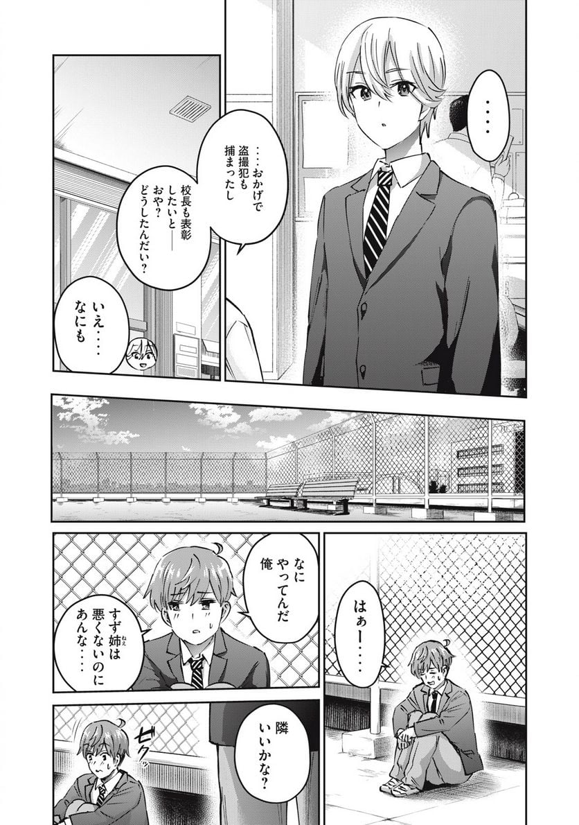 ギャルせん 第44話 - Page 3