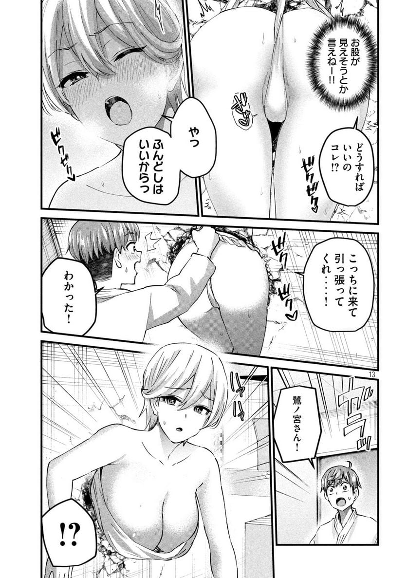 ギャルせん 第37話 - Page 13