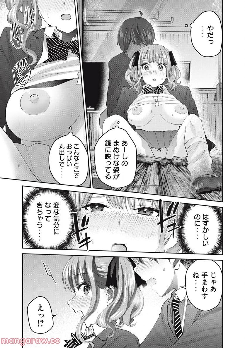 ギャルせん 第47話 - Page 7