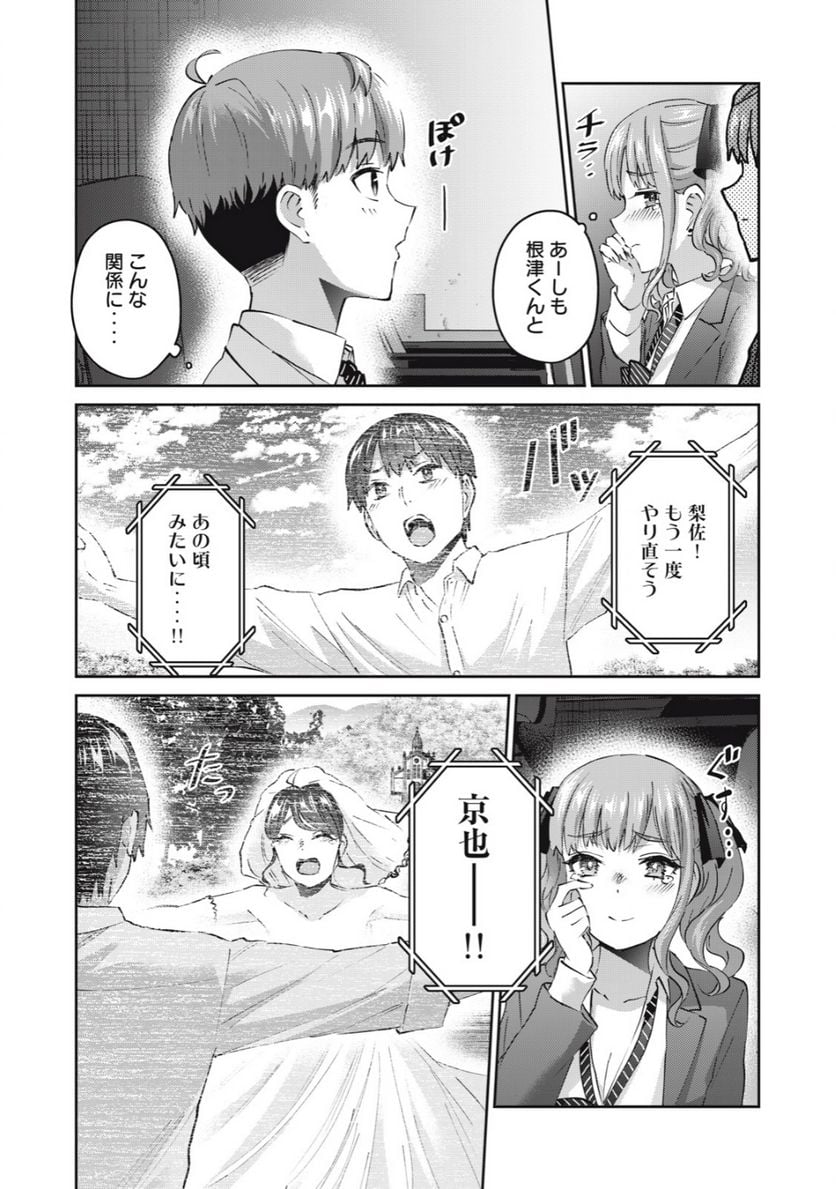 ギャルせん 第71話 - Page 5