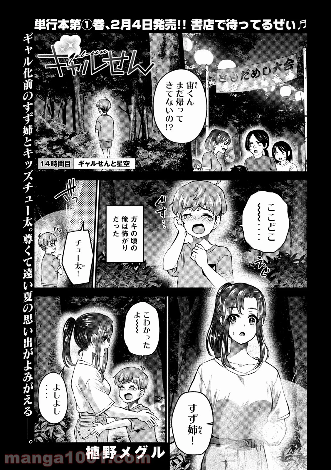 ギャルせん 第14話 - Page 1