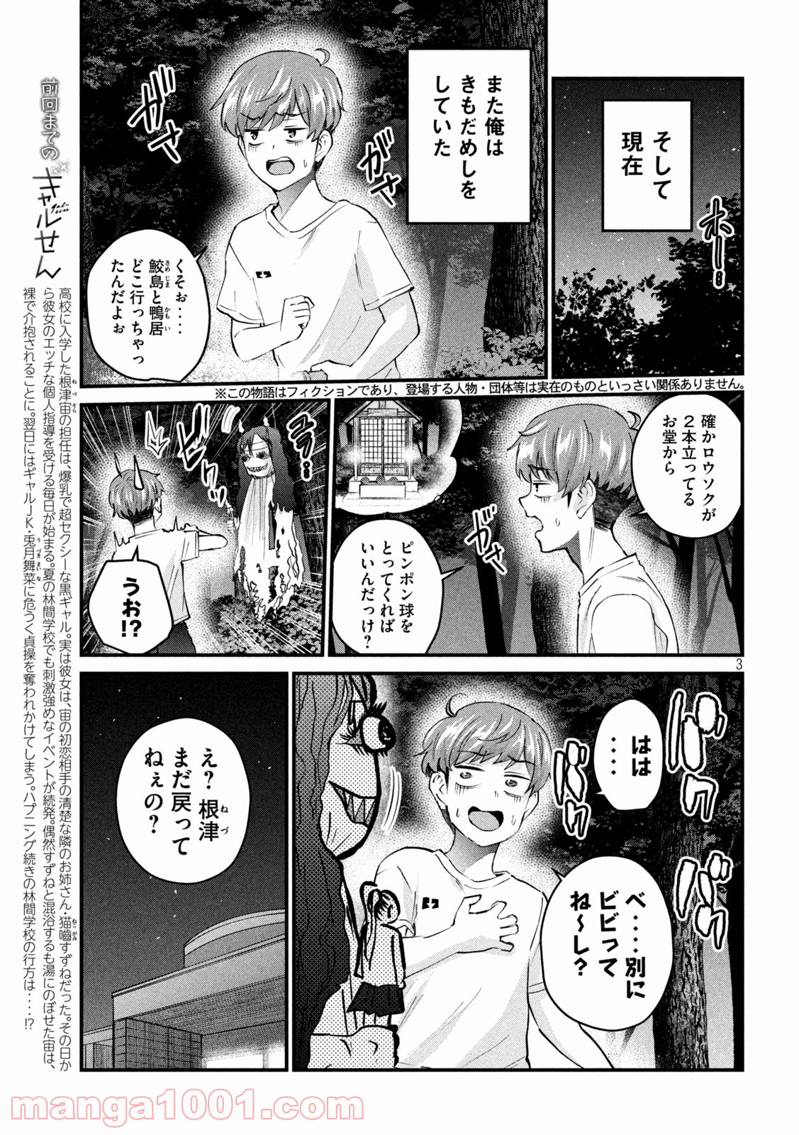 ギャルせん 第14話 - Page 3