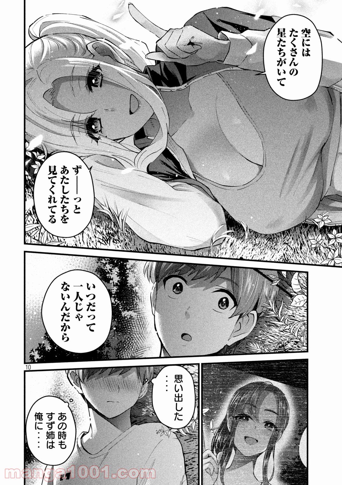 ギャルせん 第14話 - Page 10