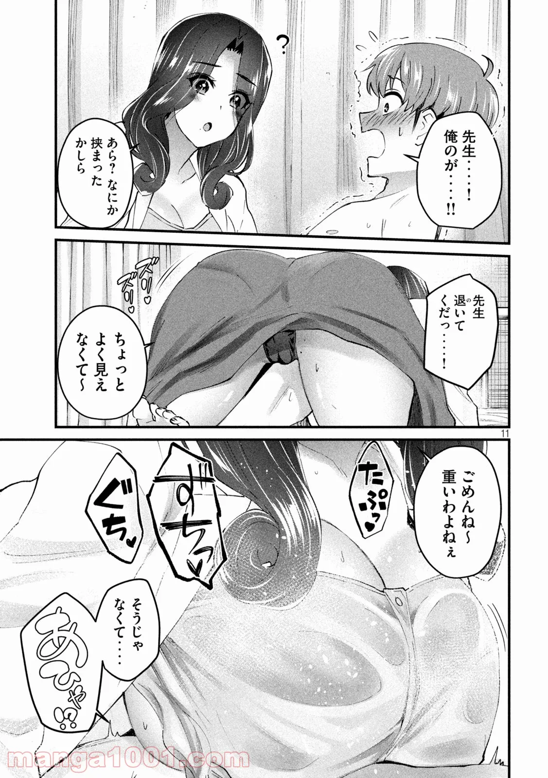 ギャルせん 第15話 - Page 11