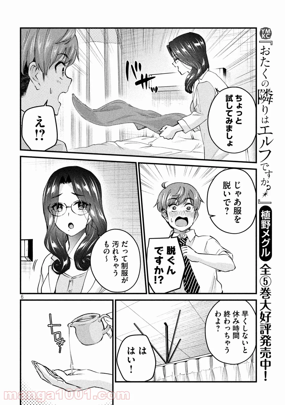 ギャルせん 第15話 - Page 6