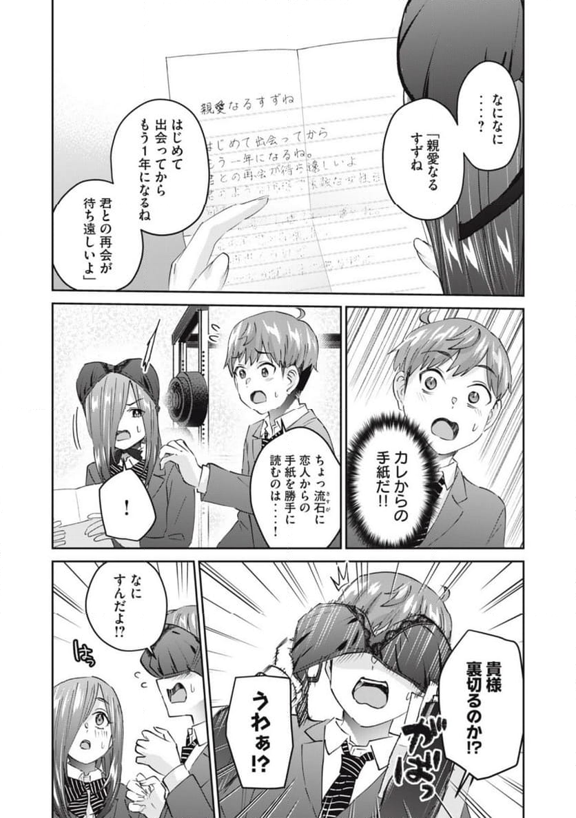 ギャルせん 第78話 - Page 7