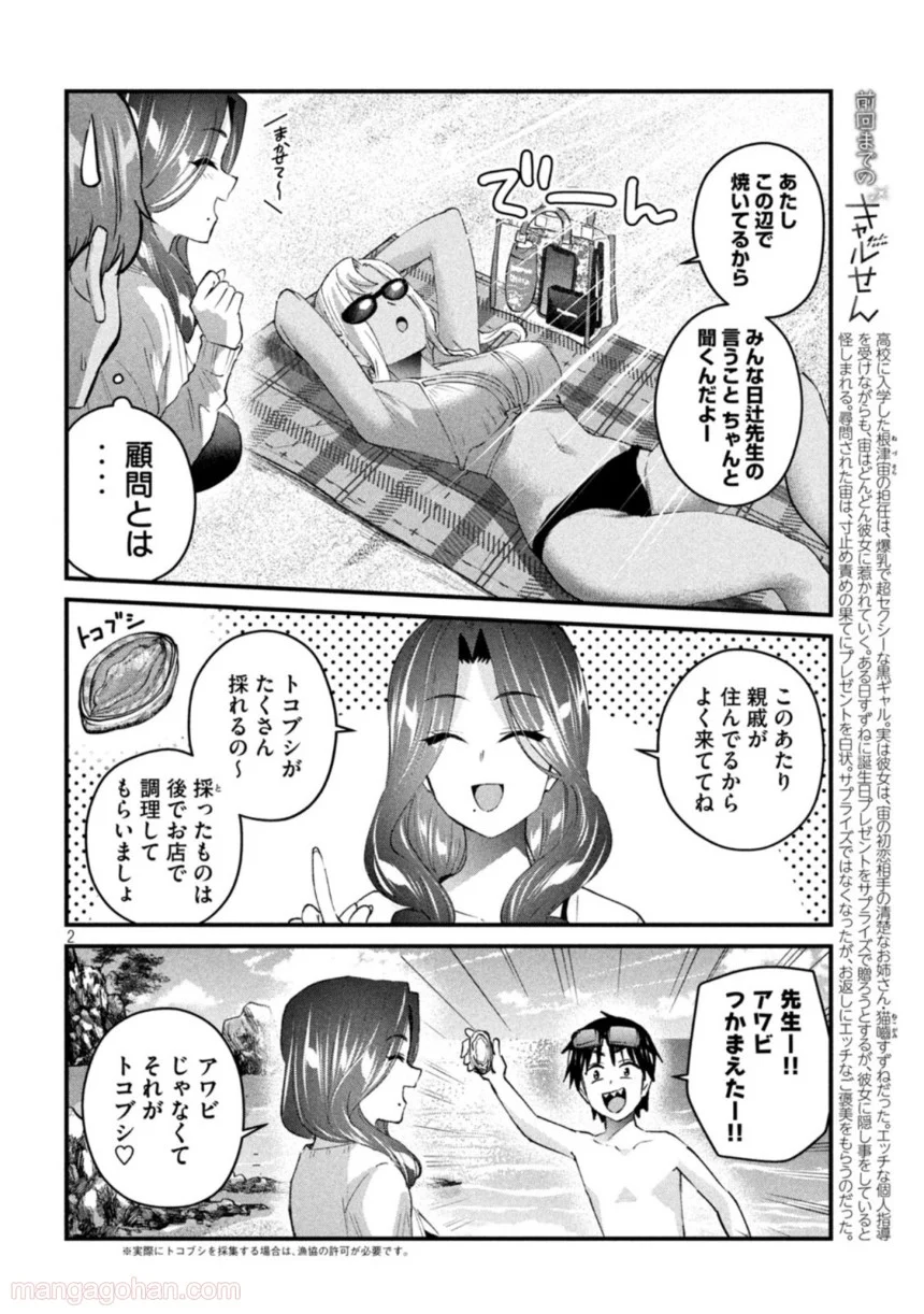 ギャルせん 第19話 - Page 2