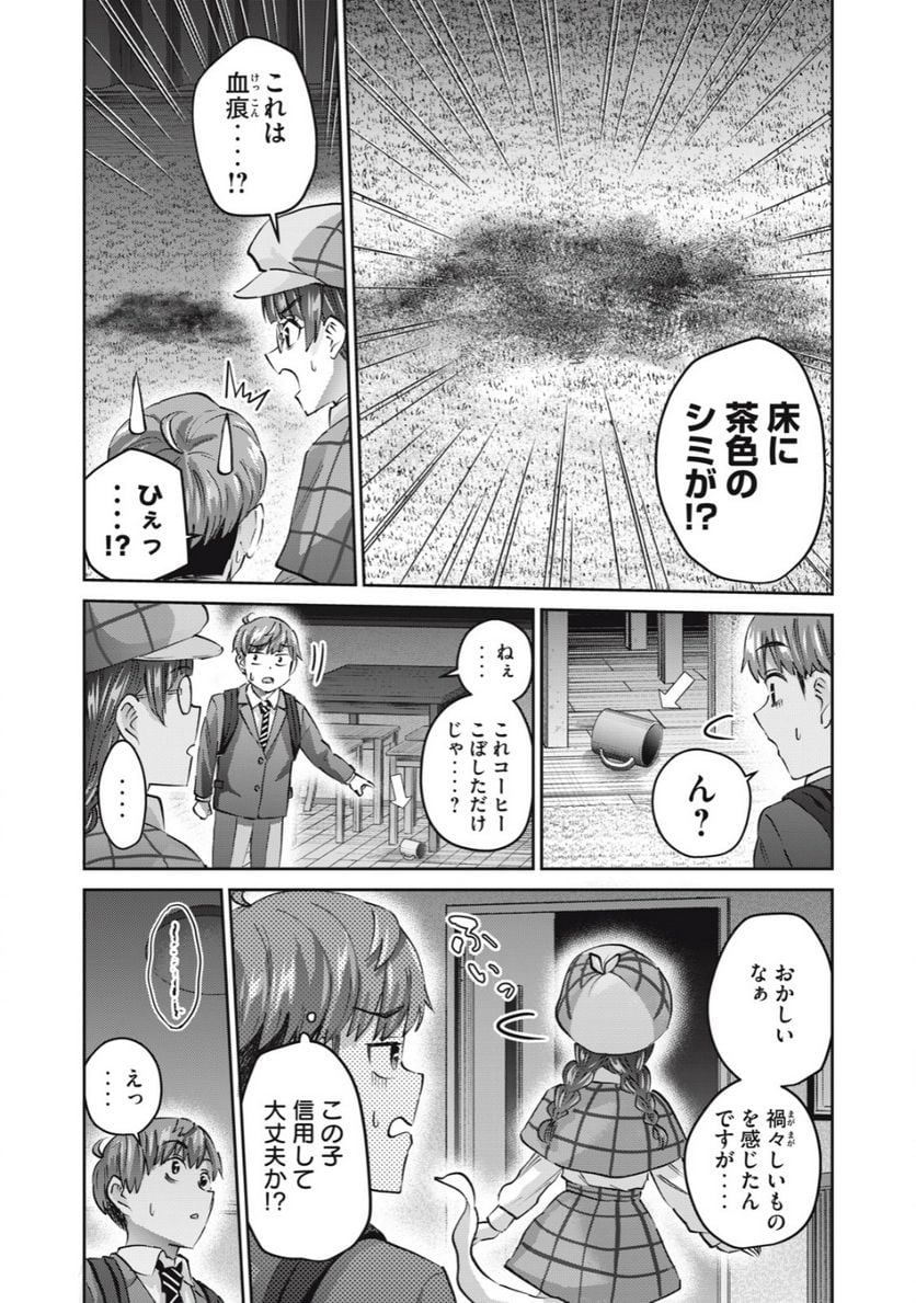 ギャルせん 第65話 - Page 5