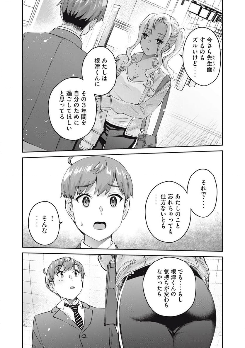 ギャルせん 第81話 - Page 3