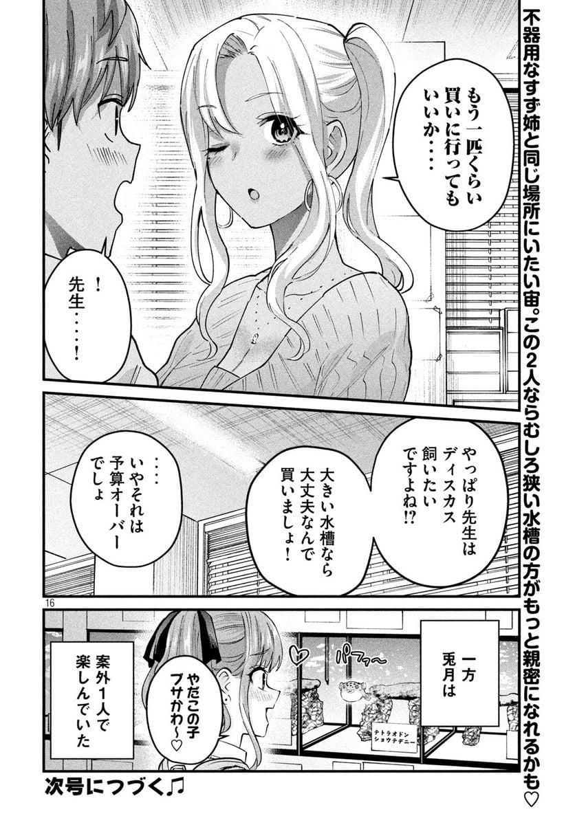 ギャルせん 第31話 - Page 16