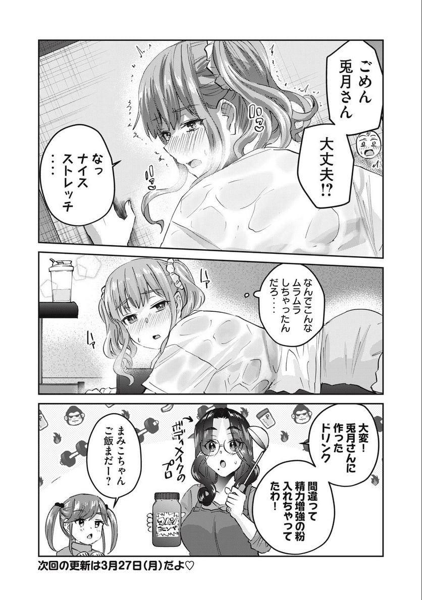 ギャルせん 第60話 - Page 16