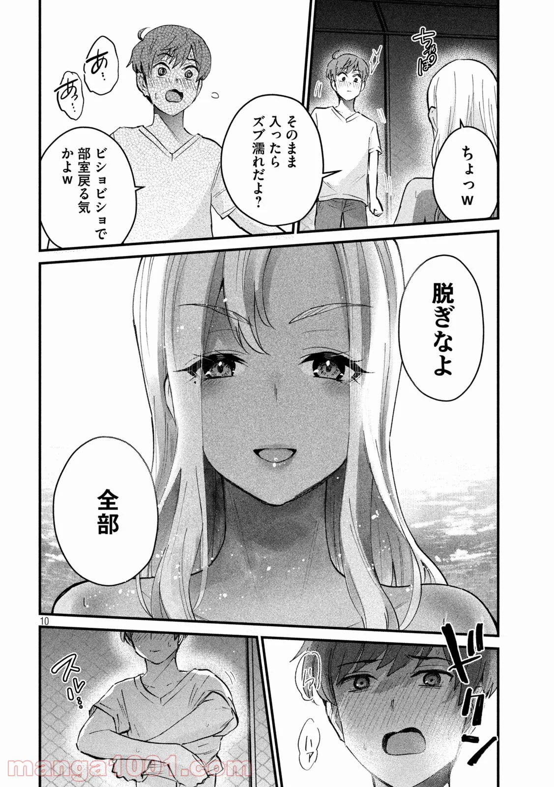 ギャルせん 第8話 - Page 10