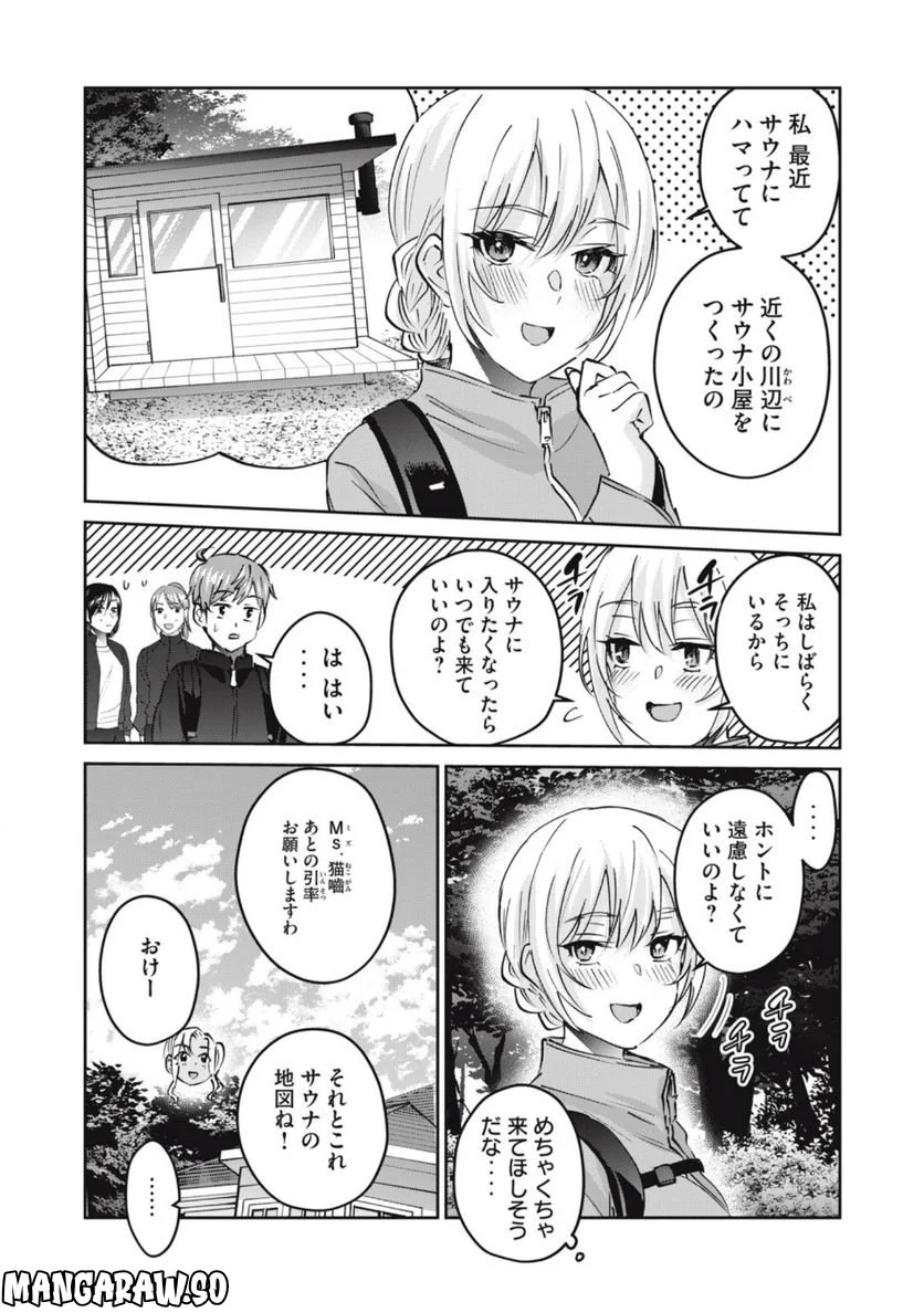 ギャルせん 第50話 - Page 2