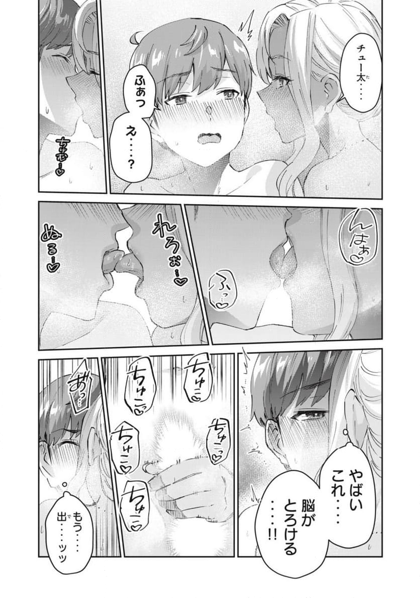 ギャルせん 第77話 - Page 26