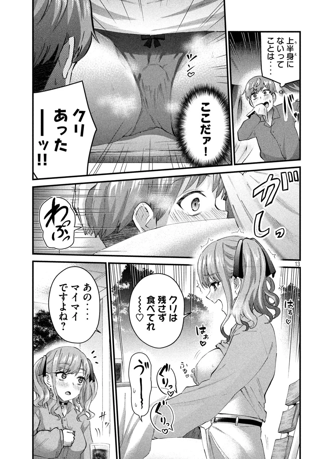 ギャルせん 第27話 - Page 13