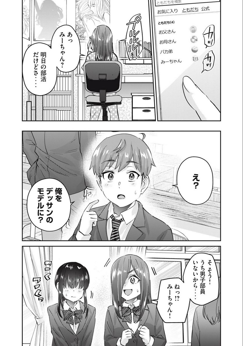 ギャルせん 第67話 - Page 2