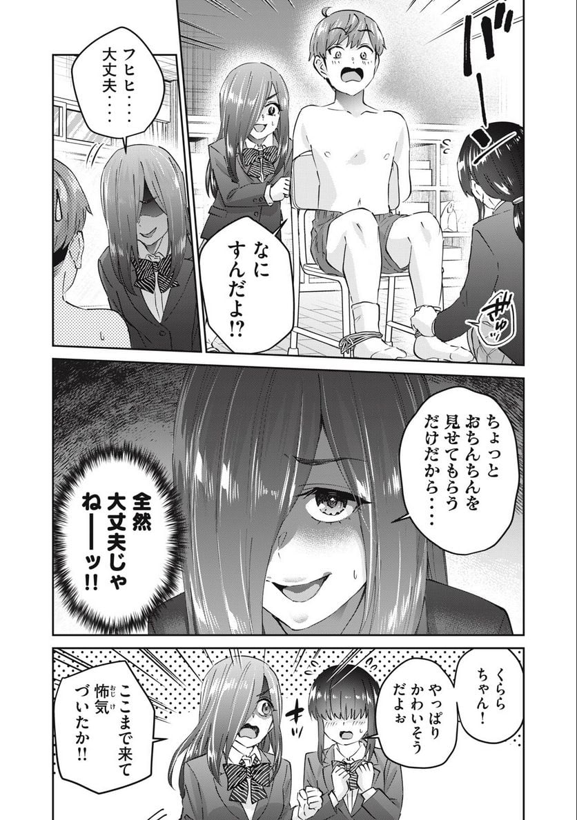 ギャルせん 第67話 - Page 6