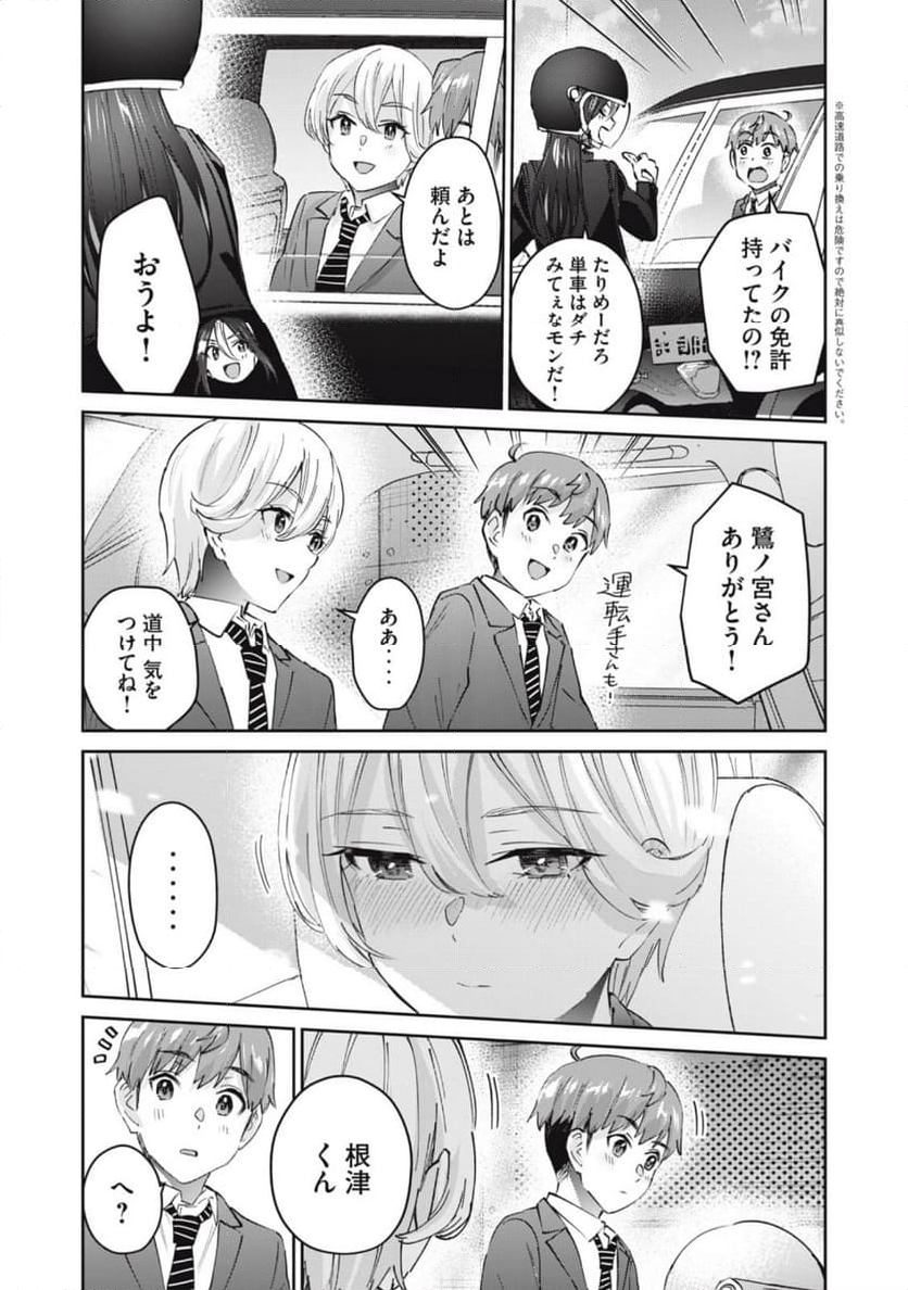 ギャルせん 第79話 - Page 15