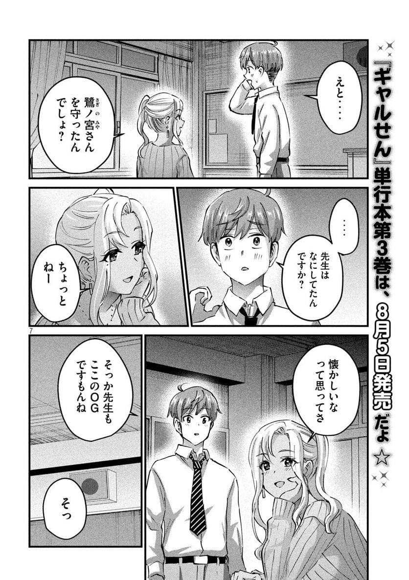 ギャルせん 第35話 - Page 7